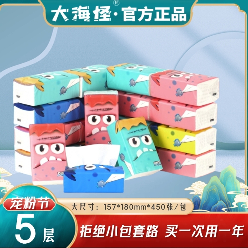 大海怪原生木浆90抽5层抽纸100包
