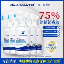 蓝杉消毒液75%酒精消毒喷雾家用室内杀菌消毒水免洗手500ml*5大瓶