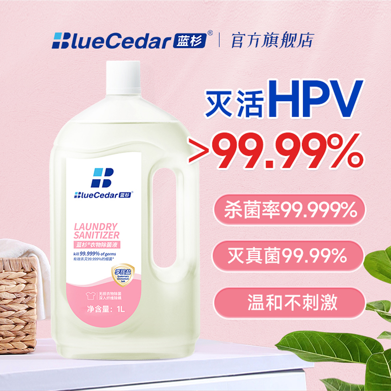 蓝杉衣物除菌液杀菌除螨季铵盐