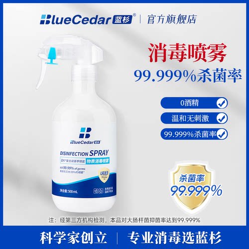 蓝杉季铵盐物表消毒喷雾
