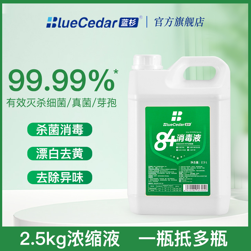 84消毒液家用大桶高浓度漂白消毒水酒店卫生间消毒杀菌衣物漂白