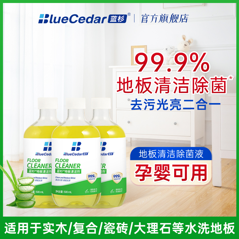 地板瓷砖清洁剂木地板拖地专用清洁液去污去渍低泡清香【半年期】