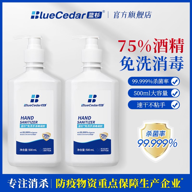 蓝杉免洗洗手消毒液75度酒精消毒凝胶杀菌消毒家用儿童学生便携