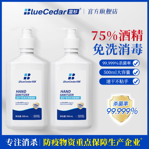蓝杉免洗洗手消毒液75度酒精消毒凝胶杀菌消毒家用儿童学生便携