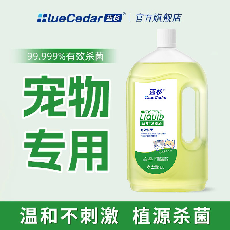 宠物消毒液蓝杉室内除臭杀菌图片