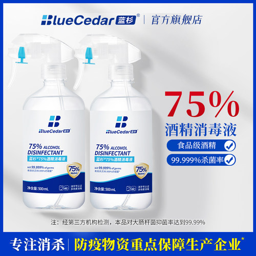 蓝杉75%酒精消毒液杀菌家用