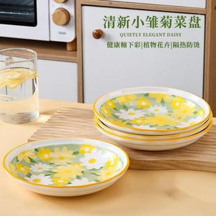 清新小雏菊7英寸陶瓷菜盘防烫家用陶瓷餐具盘子碟子沙拉盘 6个装