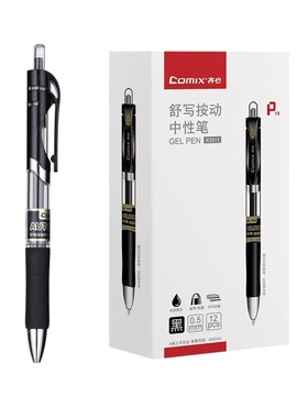 齐心文具K3511按动水笔中性笔0.5mm学生用按动式水性签字笔会议笔