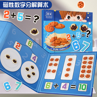 6岁男女孩玩具 幼儿园磁性二合一数字分解数学启蒙儿童早教益智3