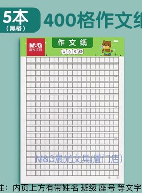 厦门学校400格300格500格800格普通款作文纸稿纸16k