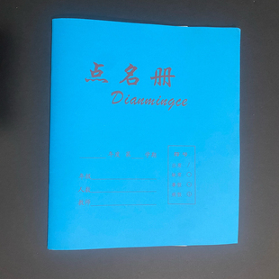 厦门学校班级教师点名册学生报到登记表小学中学高中课堂签到打卡