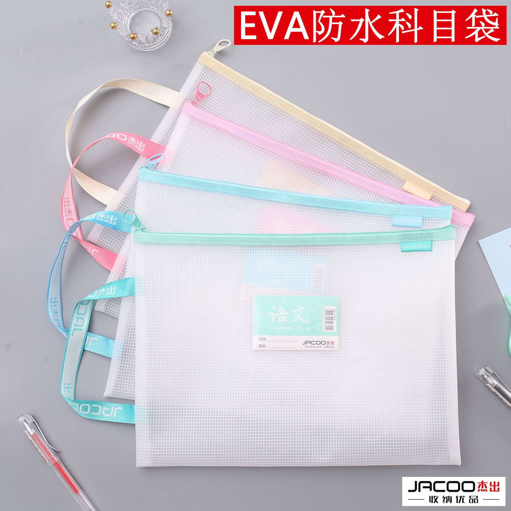 杰出EVA防水科目袋A4文件袋透明磨砂学科袋学生课本作业手提袋