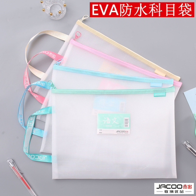 杰出EVA防水科目袋A4文件袋透明磨砂学科袋学生课本作业手提袋