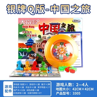正版大富翁世界之旅中国之旅铜牌银牌桌面游戏棋牌娱乐玩具