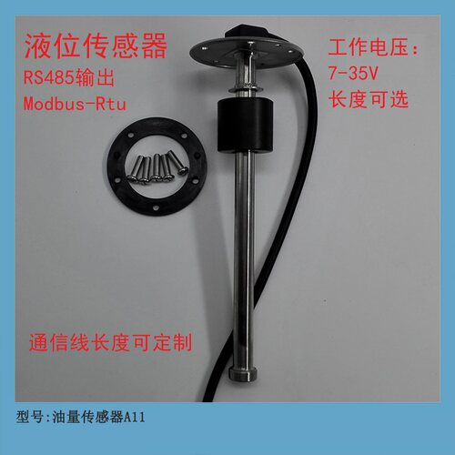 A11-E100/950油量传感器，液位传感器，油浮子 RS485 Modbus输出