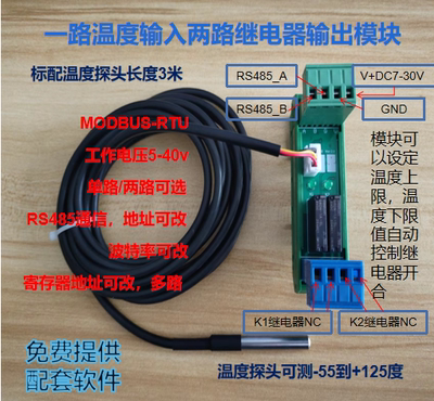 单路ds18b20温度继电器模块