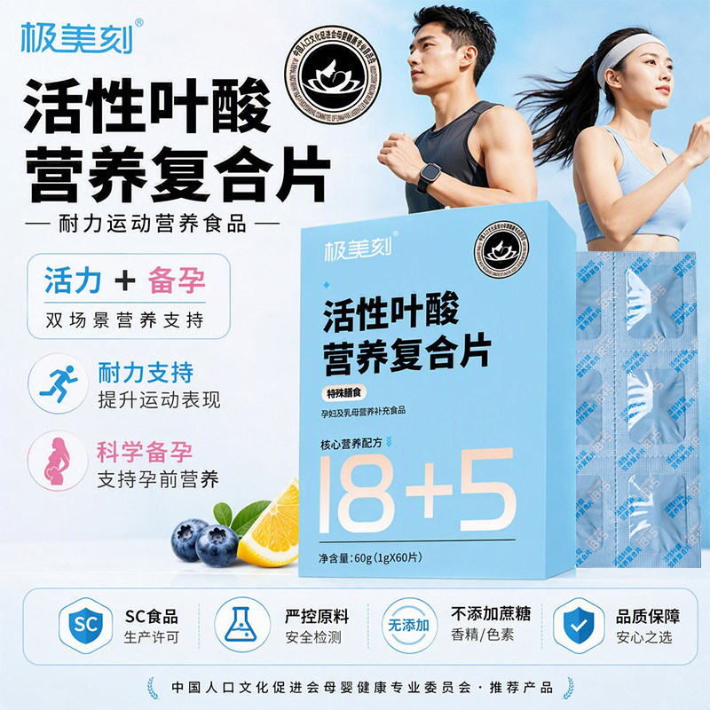 极美刻活性叶酸男士运动营养食品耐力类健身活力复合片