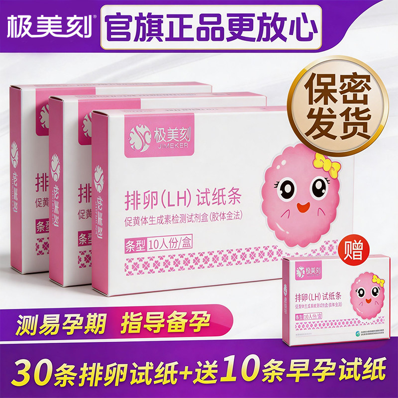 极美刻排卵试纸测排卵高精度备孕排卵笔检测验孕试纸条监测早孕t
