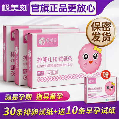 全程指导排卵试纸极美刻两件半价