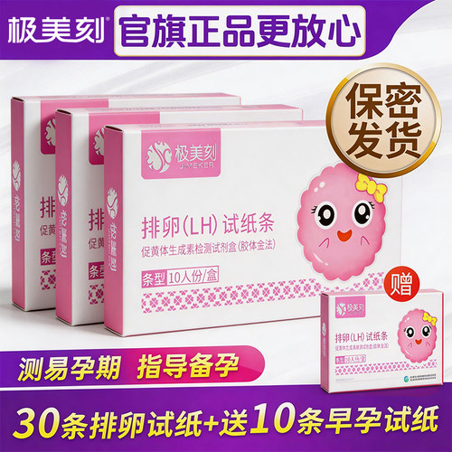 全程指导排卵试纸极美刻两件半价