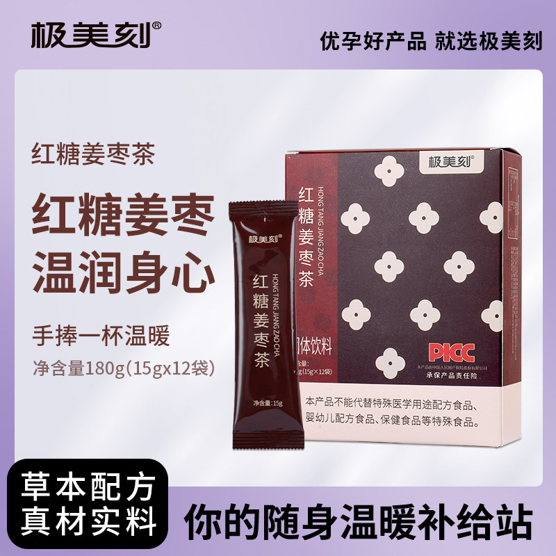 极美刻红糖姜枣茶去寒暖胃暖宫红枣桂圆枸杞茶水姜糖补气养血SSR