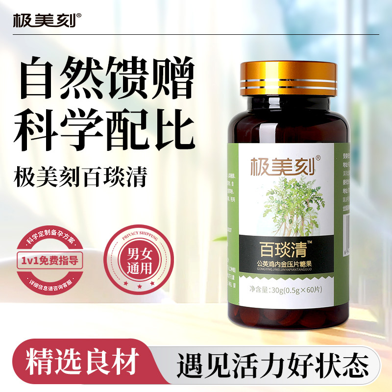 极美刻百琰清公英鸡内金压片糖果妇科口服女性由内而外自信美丽Z