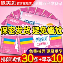 The test of early pregnancy preparation of the ovulation test paper series of youminjia in the box of jimeike ovulation test paper