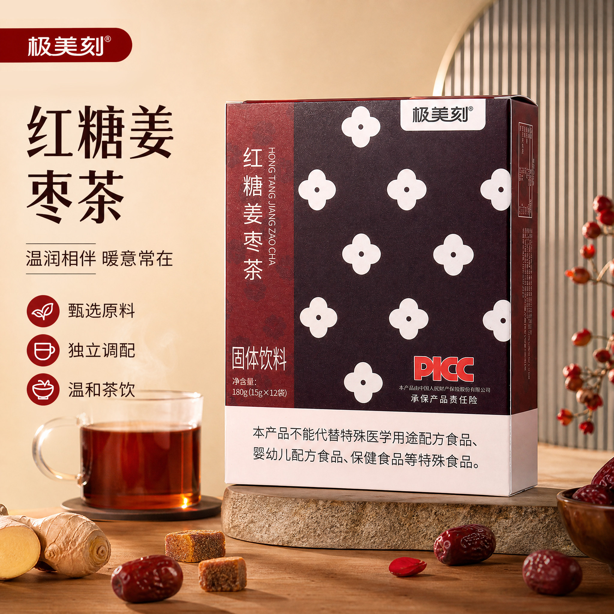 极美刻红糖姜枣茶暖胃补气养血