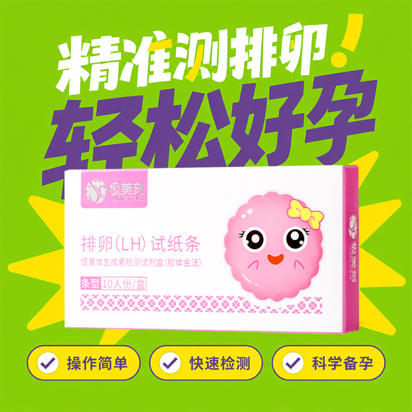 全程指导排卵试纸极美刻图片