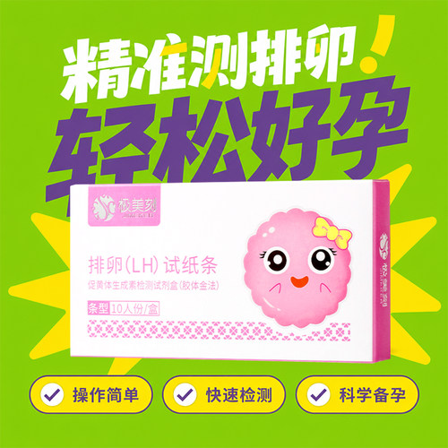 全程指导排卵试纸极美刻