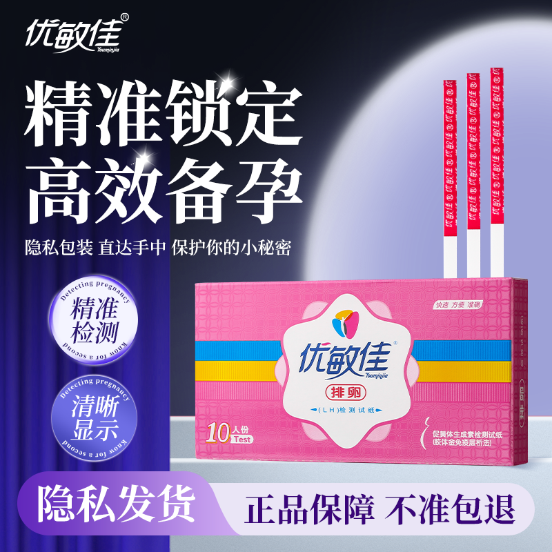 极美刻优敏佳排卵试纸全网低价