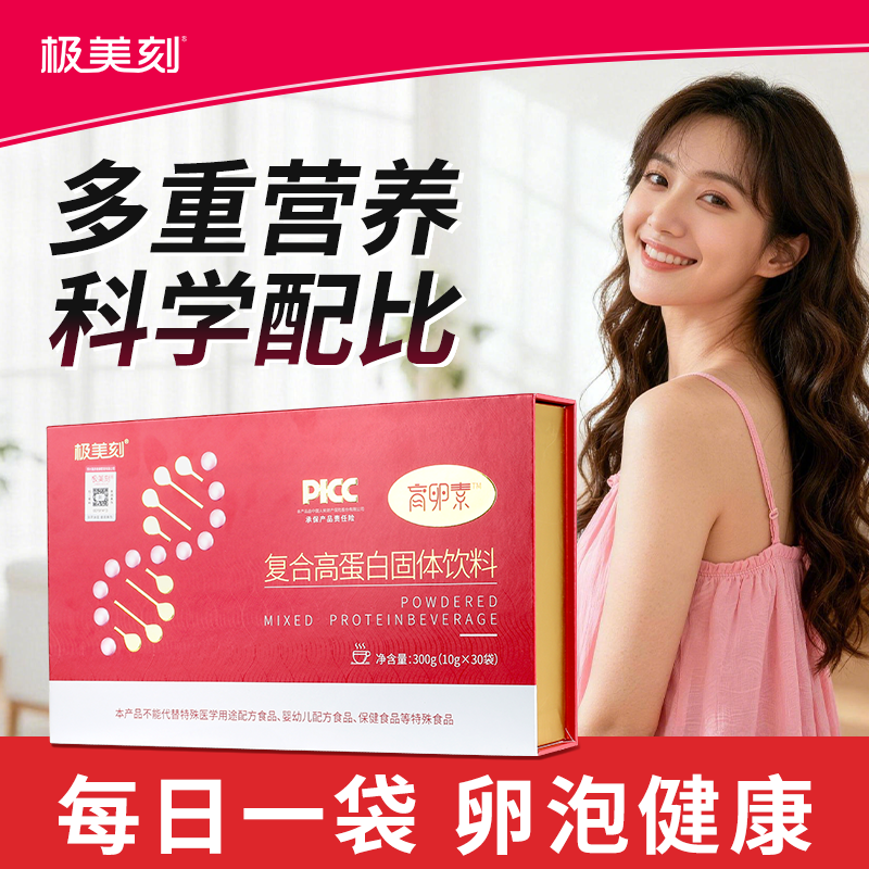 极美刻育卵素复合高蛋白营养蛋白粉卵巢高龄自然指导备孕维生素Z