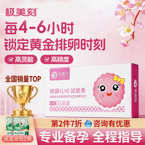 极美刻排卵笔高精度测排卵备孕
