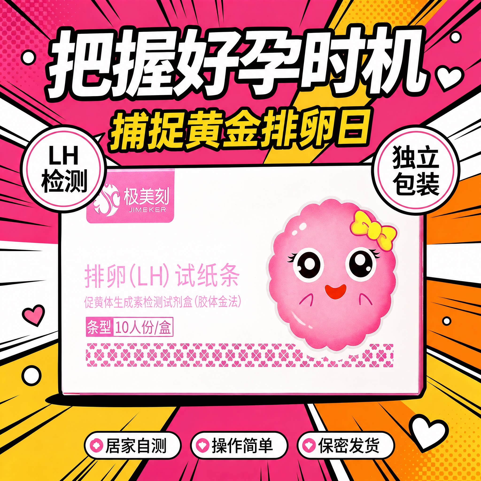 极美刻排卵试纸测排卵高精度备孕半定量排卵期测试纸监测仪检测t