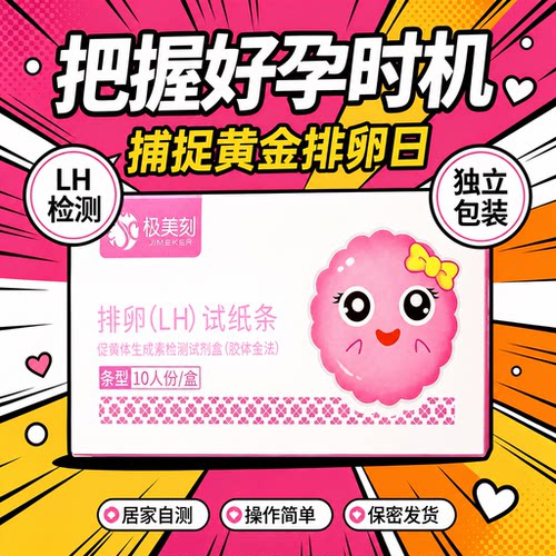 试纸条备孕服务科学精准检测