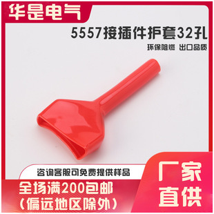 接插件连接器5557防水护套32孔端头绝缘套管接线端子绝缘软护套