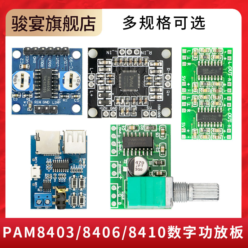 pam8403 8406 PAM8610功放板D类2*3/5/15W微型数字音响双声道模块 电子元器件市场 音频模块/功放模块 原图主图