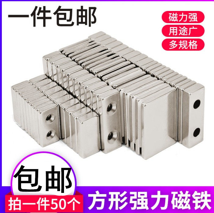长方形磁铁带孔吸铁石强磁
