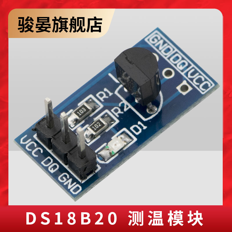 DS18B20测温模块应用板开发板 DS18B20温度传感器模块-封面