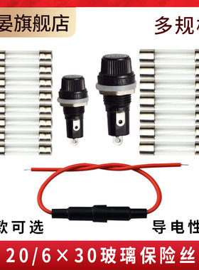保险丝5*20/6x30mm 250V玻璃保险管/座 熔断器1A 2A 3A 4A 5A 10A