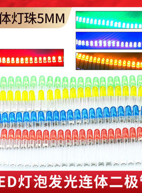5mm发光二极管直插LED连体灯珠