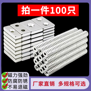 强力磁铁圆形带孔贴片强长方形磁吸钕铁硼沉孔吸铁石强磁固定器