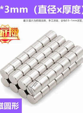 钕铁硼强磁铁圆形D3*3MM 稀土永磁王磁铁圆形强磁铁D3X3MM