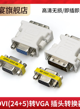DVI转VGA接头vga24+1电脑显卡主机显示器连接线vGa接口转换器