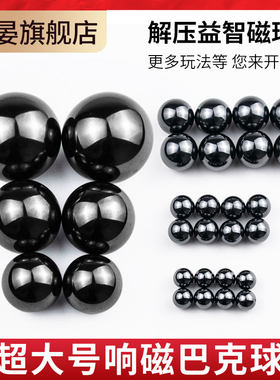 20/30大号响磁巴克球磁铁玩具
