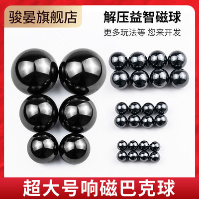 20/30大号响磁巴克球磁铁玩具