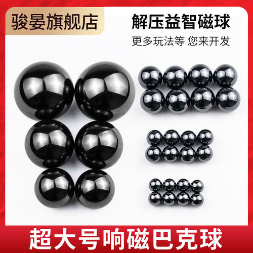 20/30大号响磁巴克球磁铁玩具