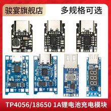 TP4056 18650充电源模块板1A锂电池保护一体Type-C过流保护MICRO