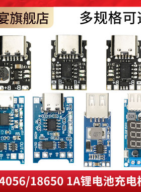 TP4056 18650充电源模块板1A锂电池保护一体Type-C过流保护MICRO
