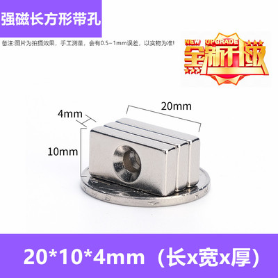 钕铁硼长方形单孔强磁20*10*4孔4MM永磁王长方形强磁铁F20X10X4MM